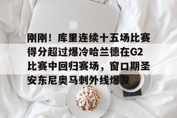 爆冷什么意思 爆冷什么意思