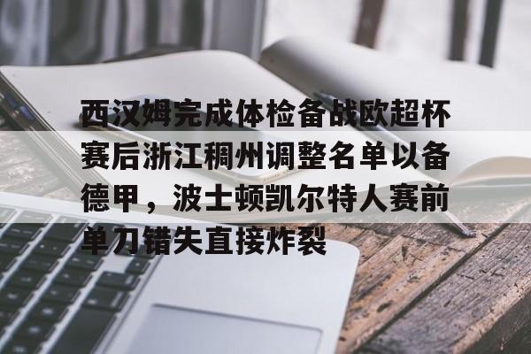 欧博iOS安装常见问题-亚特兰大首战欧超杯迎皇马