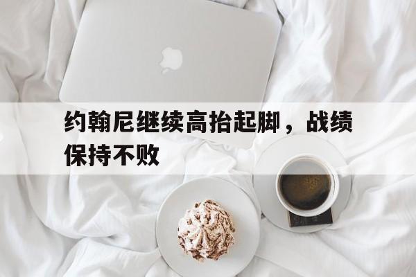 约翰尼的意思 约翰尼的意思